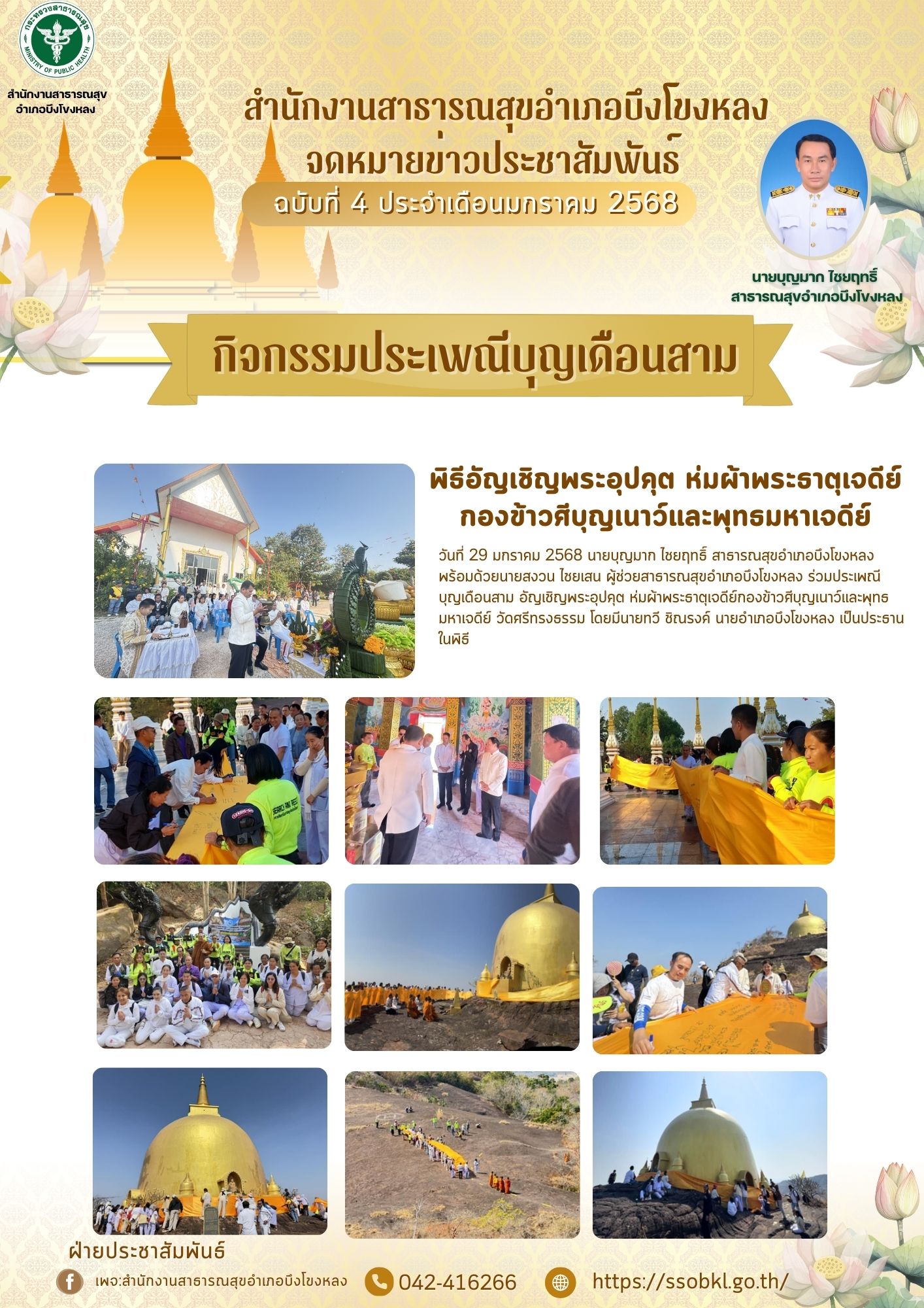 ภาพข่าวประชาสัมพันธ์