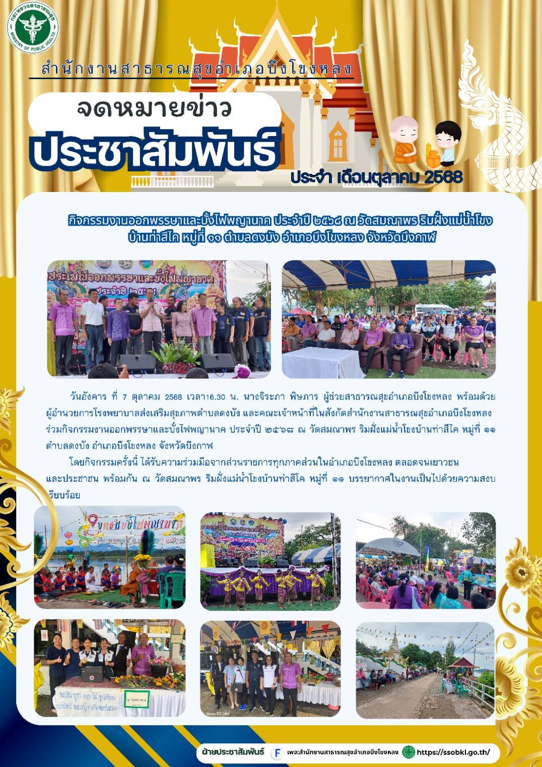 ภาพข่าวประชาสัมพันธ์