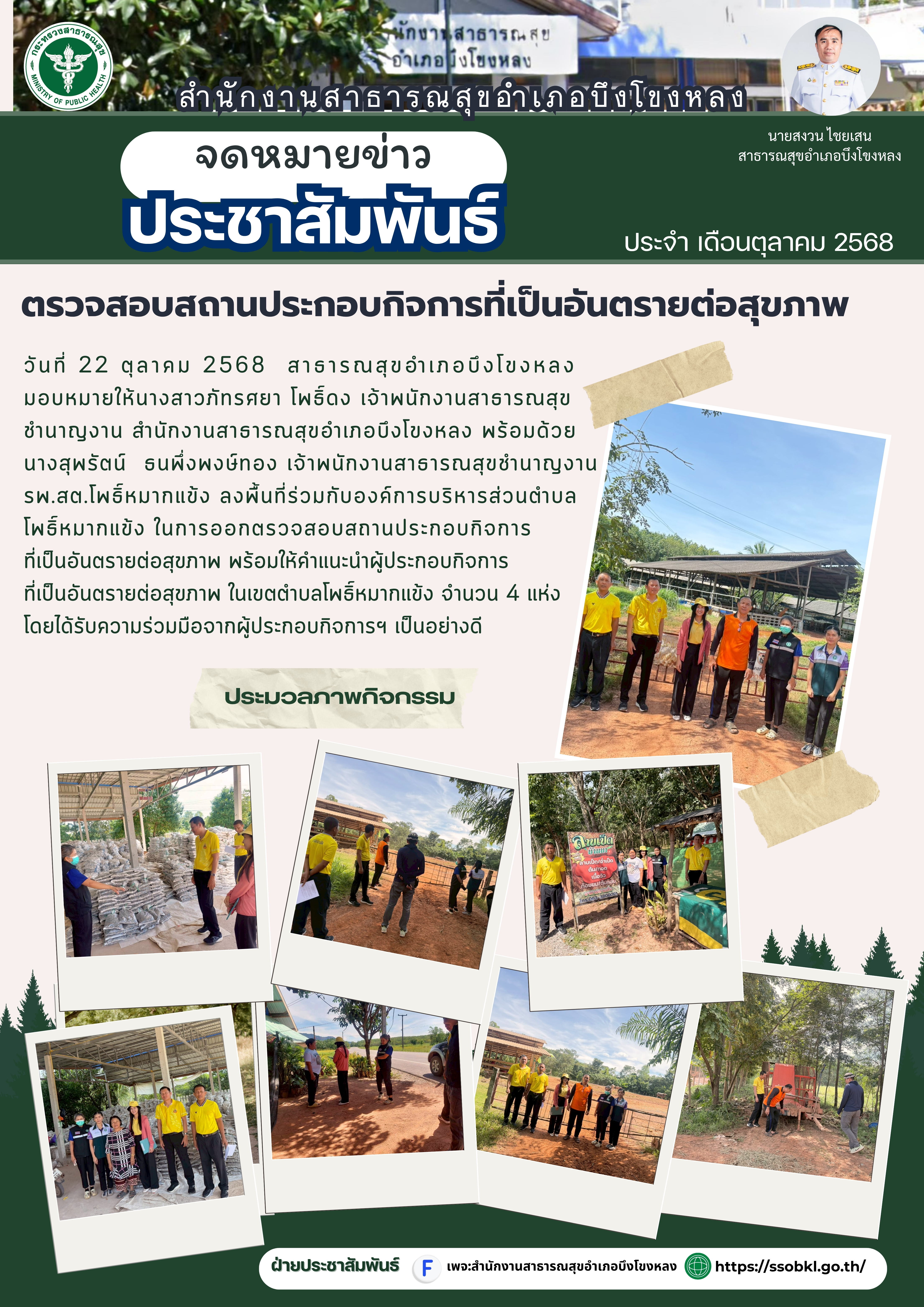 ภาพข่าวประชาสัมพันธ์