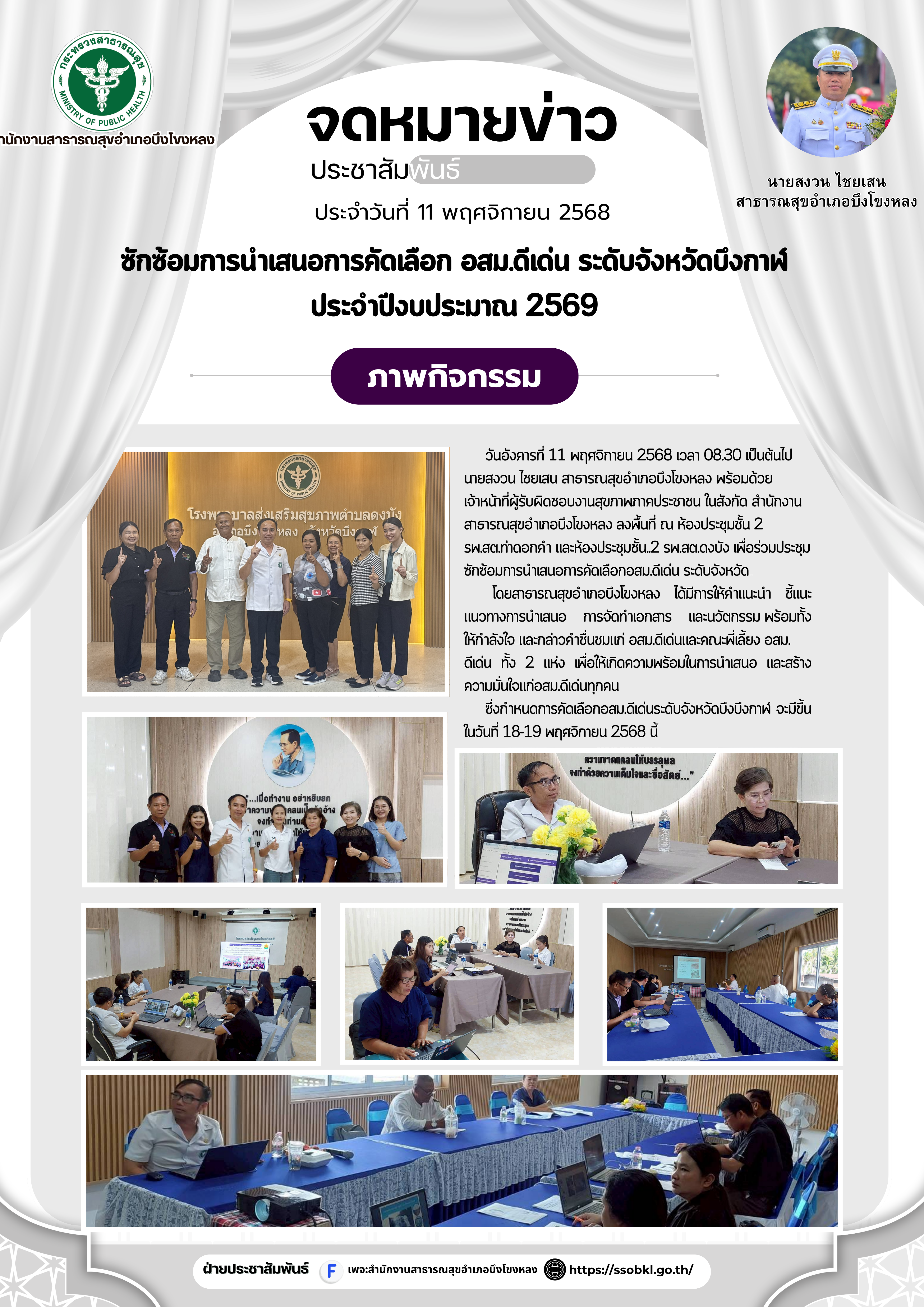 ภาพข่าวประชาสัมพันธ์