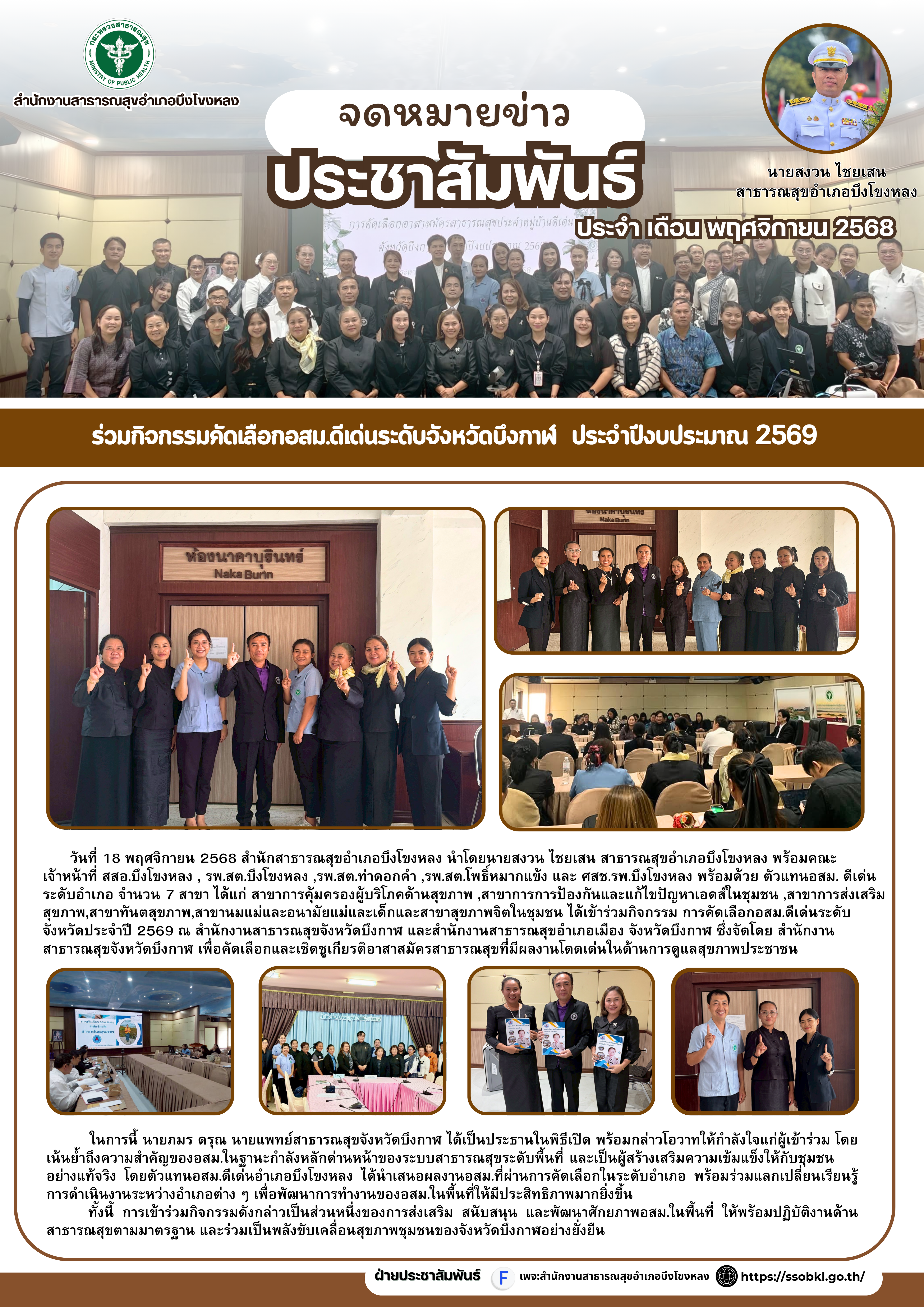 ภาพข่าวประชาสัมพันธ์