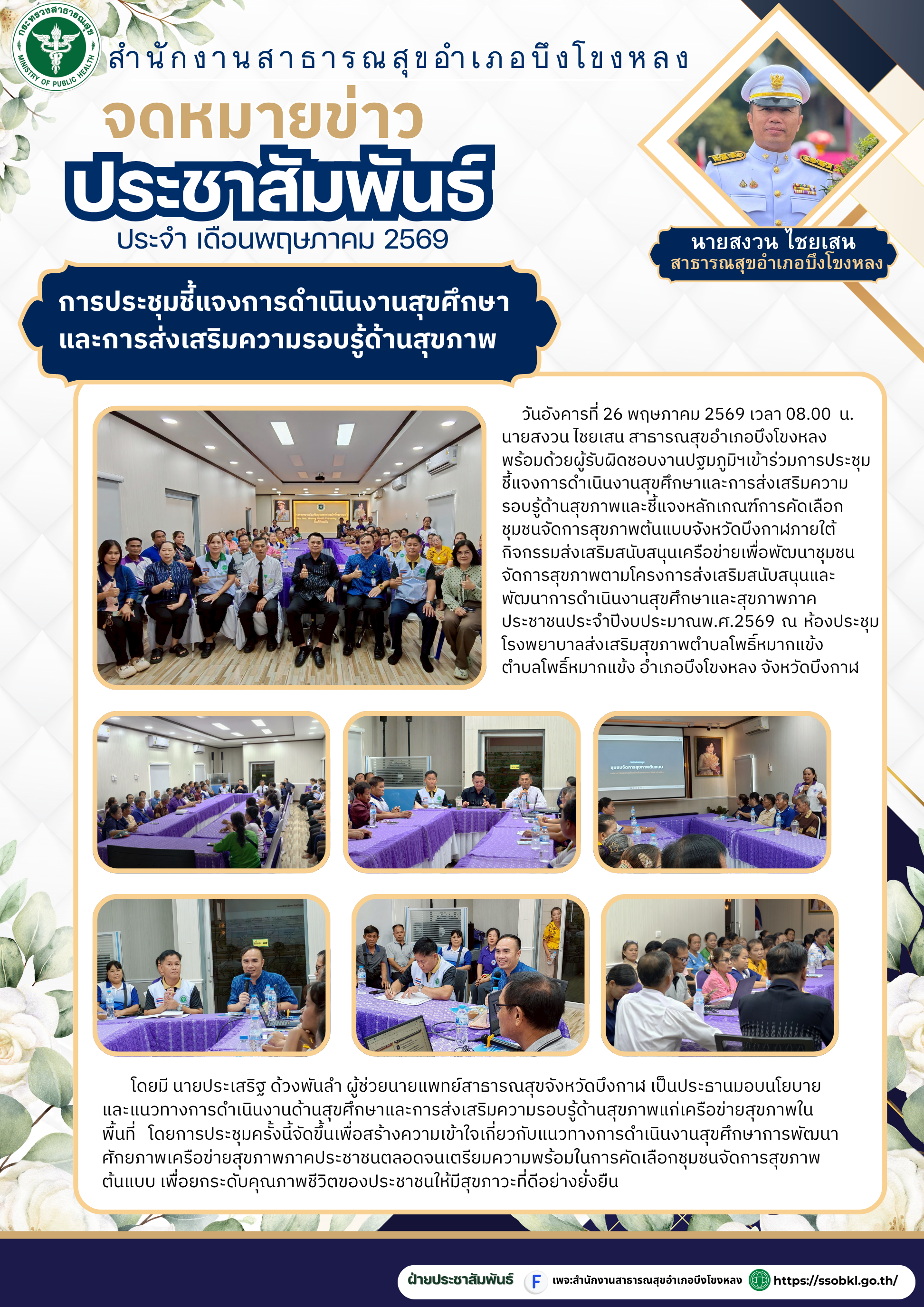 ภาพข่าวประชาสัมพันธ์